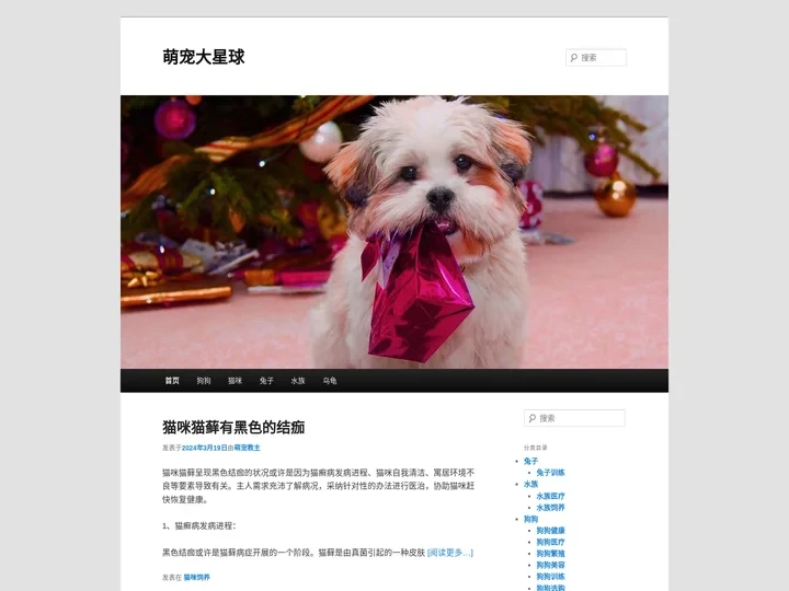 萌宠大星球