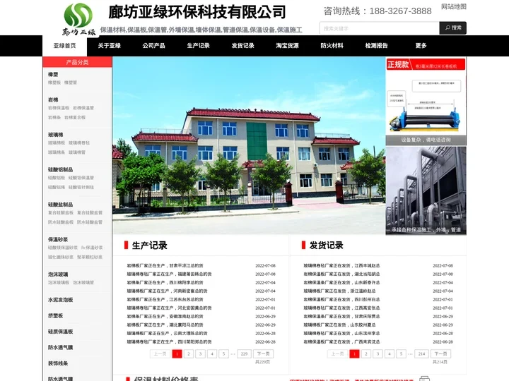 保温材料_保温板_保温管（厂家批发，设备，施工）亚绿公司