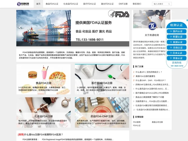 FDA认证_美国FDA注册备案办理机构-商通检测