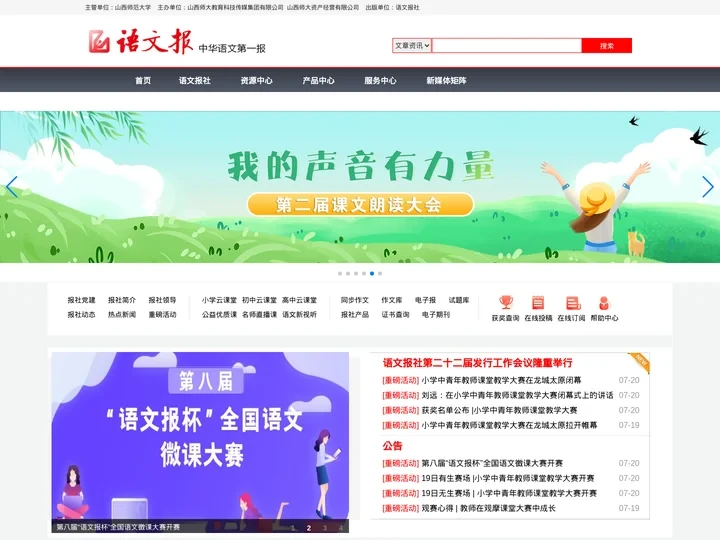 语文报
