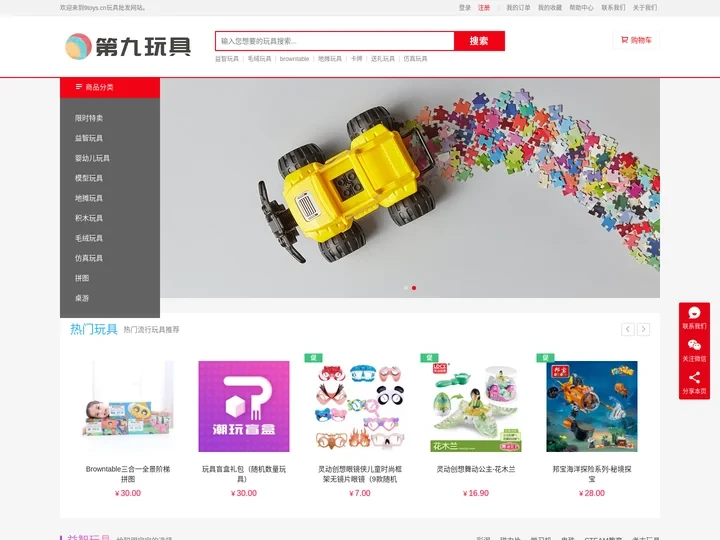 玩具批发网-为您提供优质玩具批发零售丨第9玩具网