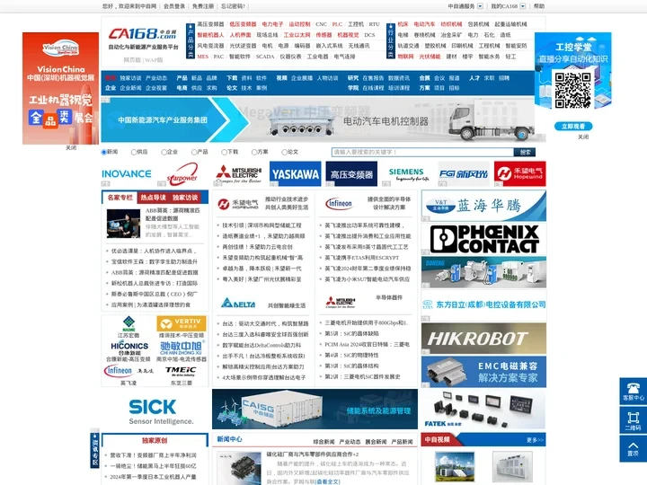 中自网-自动化与新能源产业服务平台-CA168.com