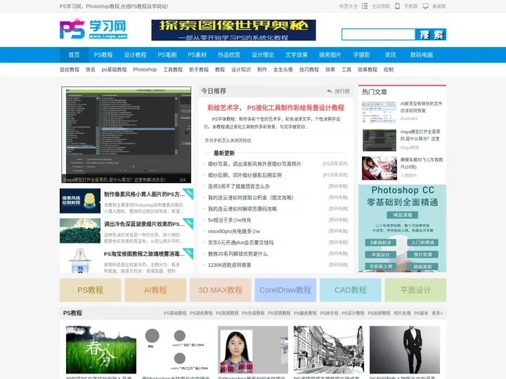 PS学习网 - 提供Photoshop教程的学习网站-在线学习ps技术-磐石佳园