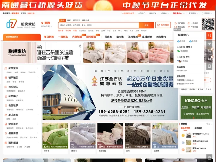 一起卖家纺_南通叠石桥床上用品家纺货源一件代发平台_四件套被子被芯枕头枕芯