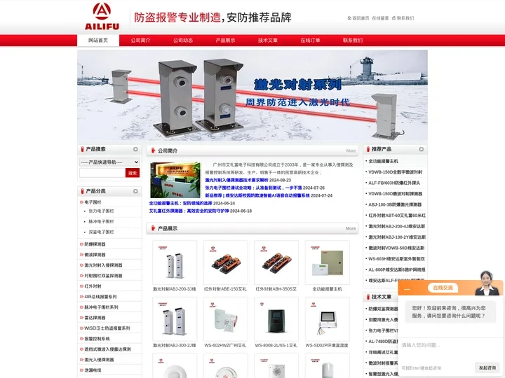艾礼富红外探测器_对射_防爆双鉴探测器-广州市艾礼富电子科技有限公司