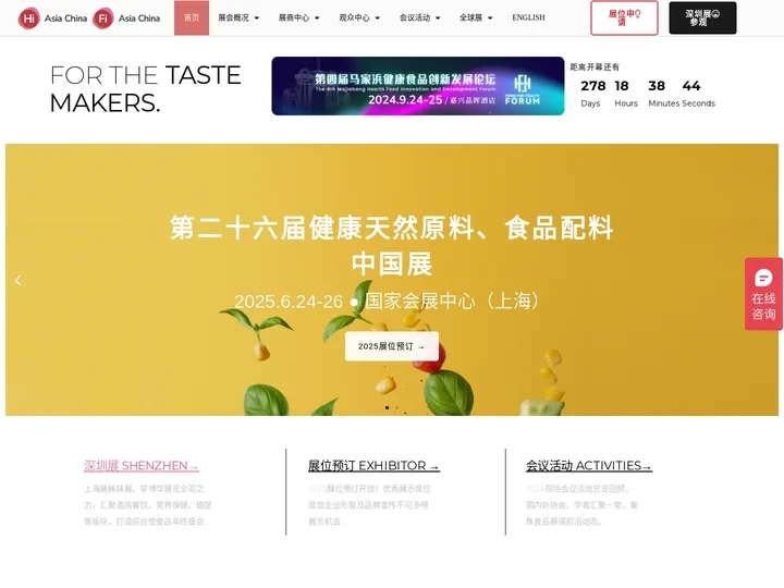 健康天然原料展-食品配料中国展 | FiA | 食品配料展 | 食品添加剂展