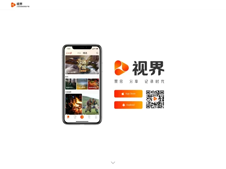 视界