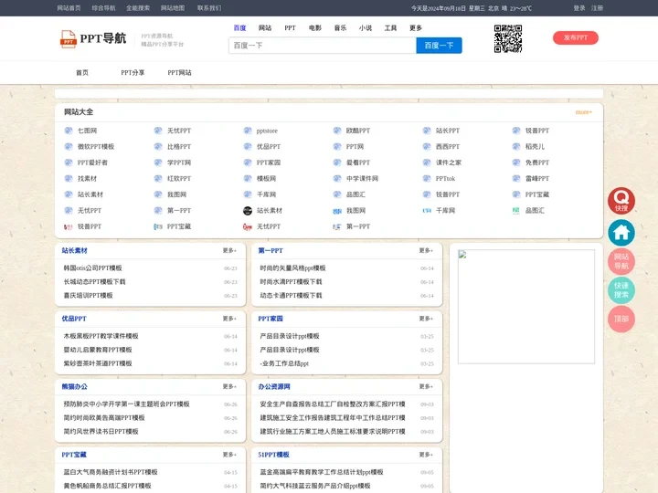 PPT导航网_ppt模板_ppt素材_ppt下载_免费PPT素材资源分享发布平台