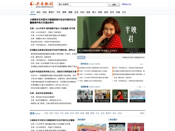 头条新闻网_关注头条新闻_网罗新闻头条