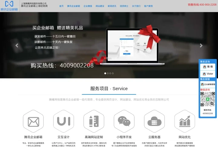 腾讯企业邮箱|QQ企业邮箱|腾讯邮箱注册|邮箱客户端下载-上海腾曦网络公司首页[邮件归档]