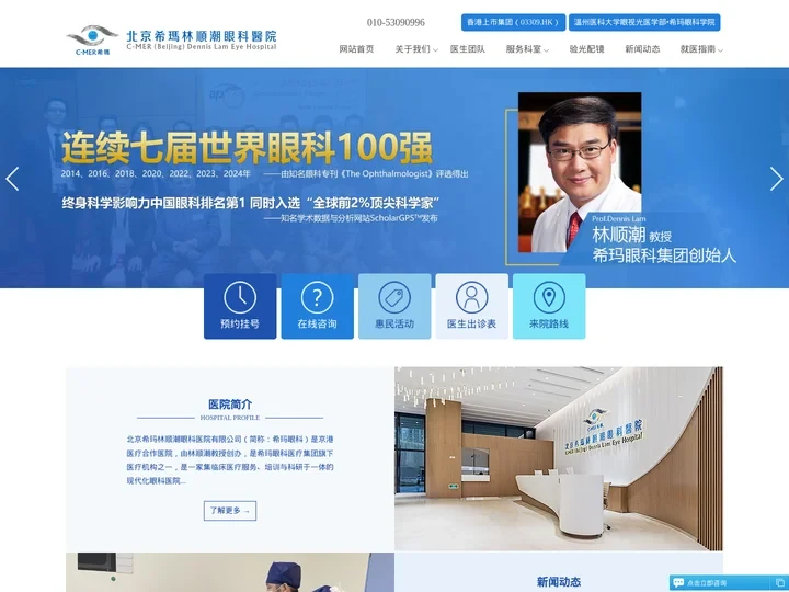 北京希玛林顺潮眼科医院(官网)(官网)