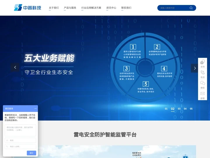 中普科技专注防雷检测,防雷工程,雷电预警系统,智能防雷产品及智能防雷监测系统研发
