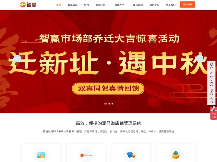 智赢ERP_专业的跨境电商ERP-跨境电商一体化解决方案