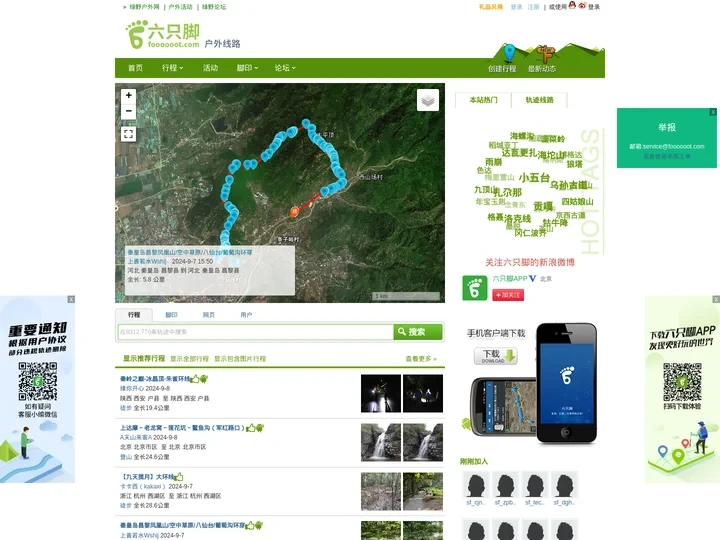 六只脚_GPS轨迹记录_户外自助游_自助游线路