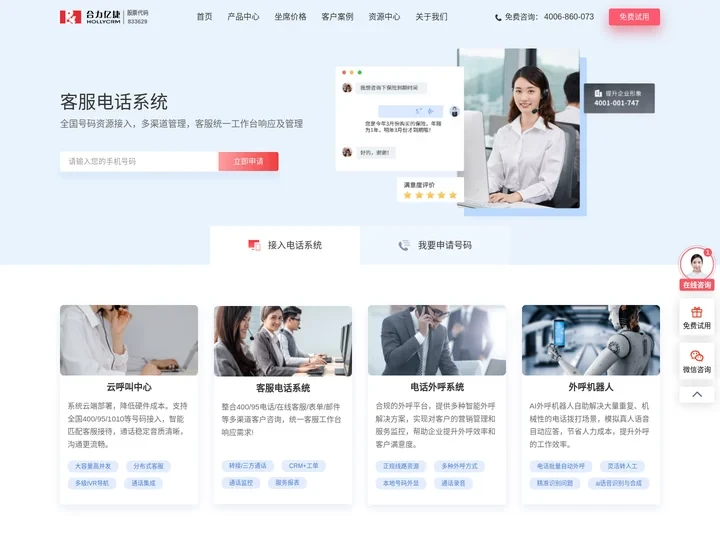 电话呼叫中心_呼叫中心外呼系统 - 亿捷云【官网】