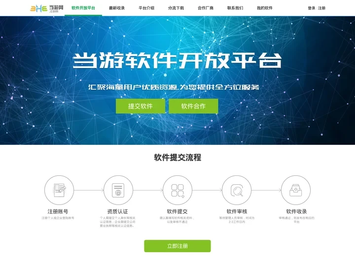 当游软件开放平台-推广软件_提交软件_更新软件