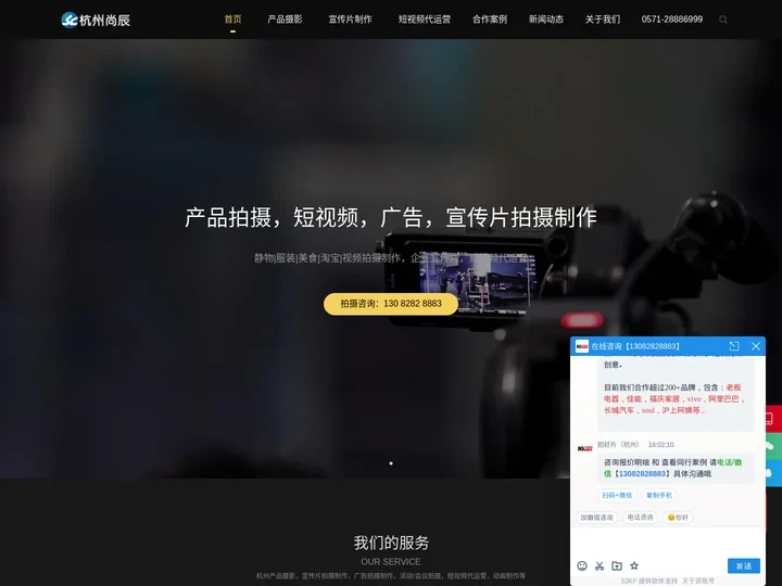 杭州产品摄影_视频制作公司_宣传片拍摄制作-杭州尚辰影视