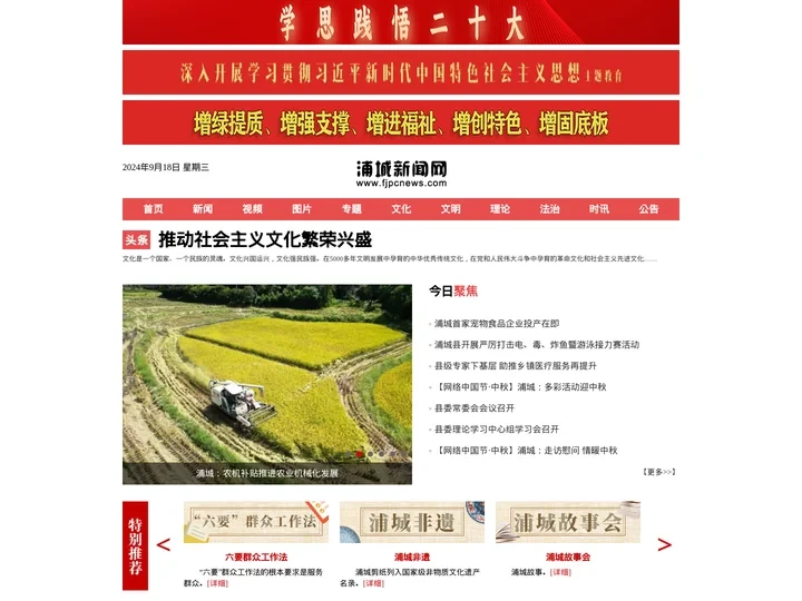 浦城新闻网