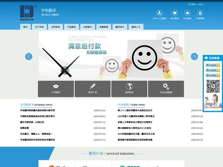 重庆华电翻译公司，最好的专业翻译公司，重庆首家英语翻译公司