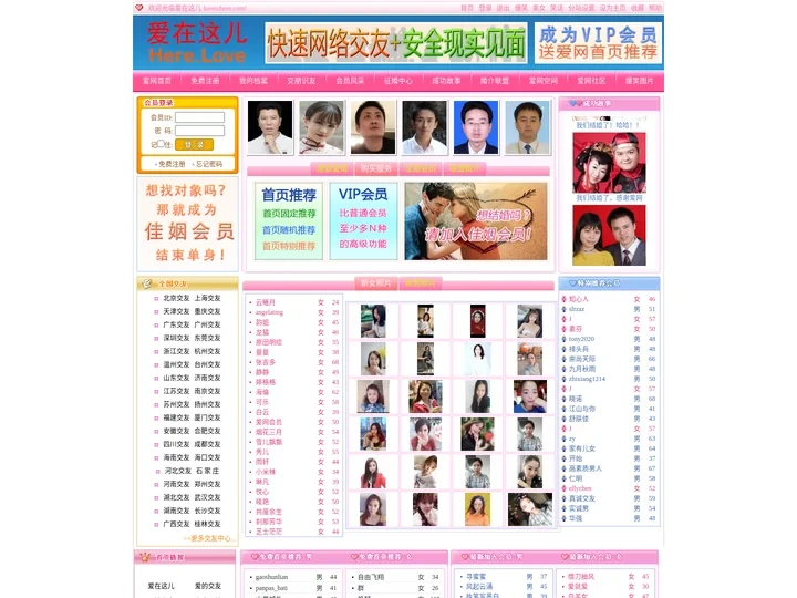 爱在这儿大型征婚交友网--您要寻找的爱就在这儿