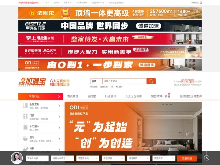 家居加盟宝--汇集全网家居建材加盟创业项目！