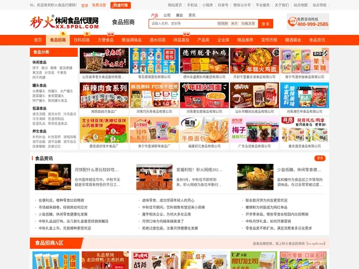 食品招商-秒火食品代理网