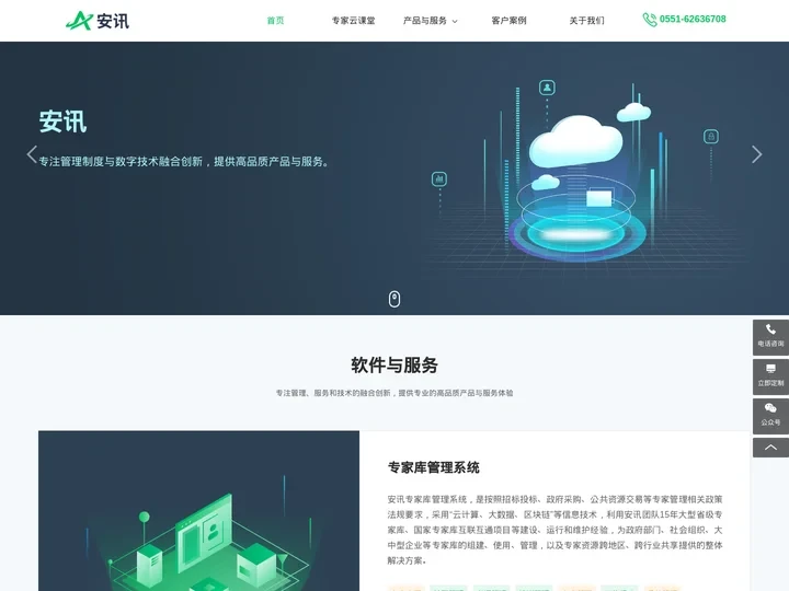 安讯-专注管理、服务和技术融合创新