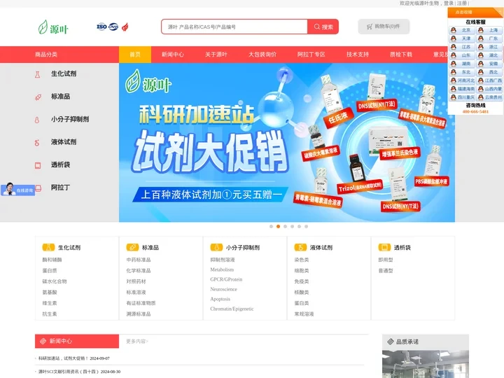 上海源叶生物科技有限公司