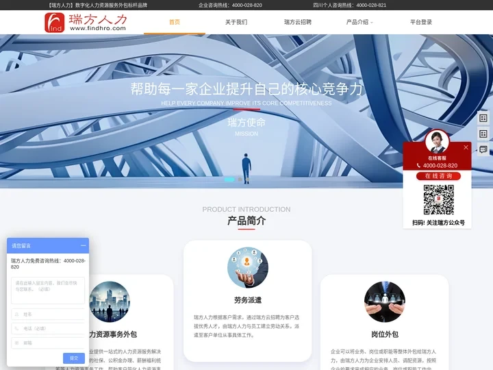 【瑞方人力】数字化人力资源服务外包标杆品牌