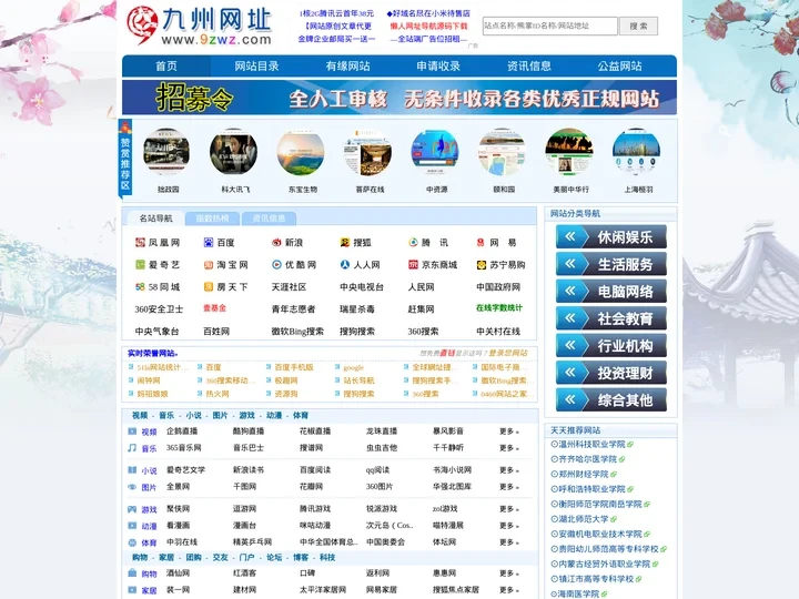 九州网址_专注于提供网址大全分享推广中文网站导航服务
