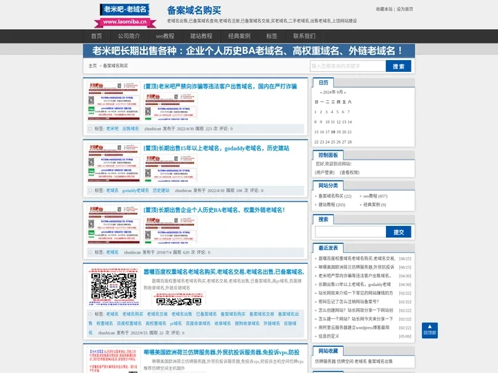 备案域名购买-老域名出售,已备案域名查询,老域名注册,已备案域名交易,买老域名,二手老域名,出售老域名,上饶网站建设