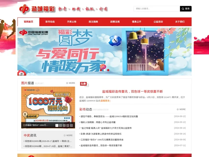 盐城福彩
