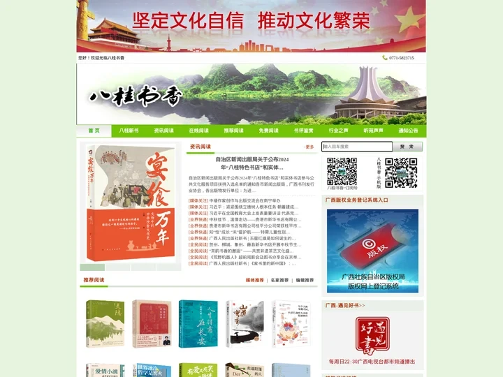 八桂书香网