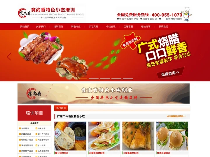 广州小吃培训学校-广州早餐面点|肠粉|奶茶|蛋糕西点培训【食尚香】