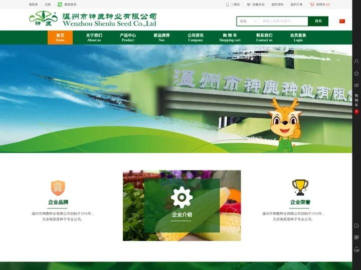 温州市神鹿种业有限公司