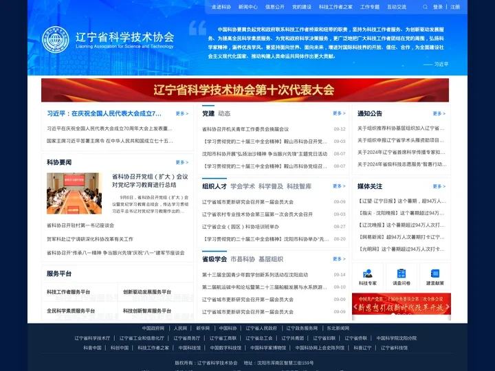 辽宁省科学技术协会