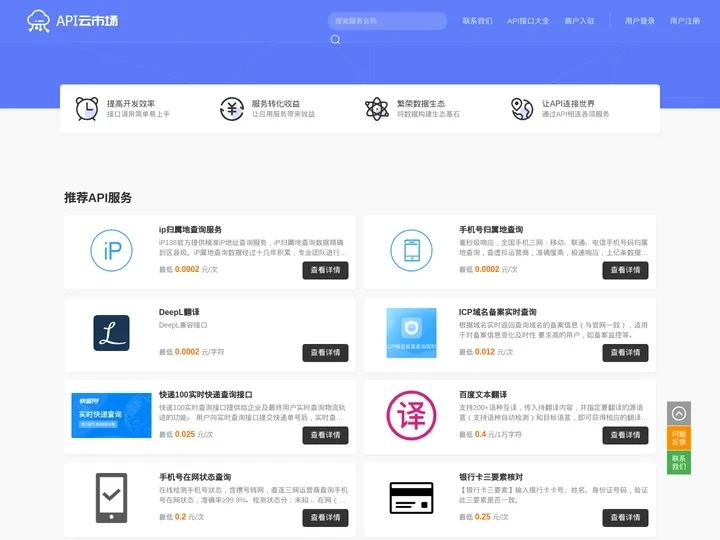 APi云市场 API接口大全 API应用市场 API开放平台 API市场 API商城 api.cn - APi云市场