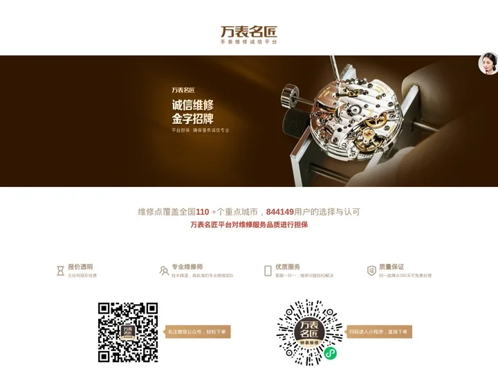 名匠维修