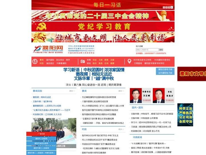 濮阳网-濮阳市委门户网站,濮阳市唯一重点新闻网站