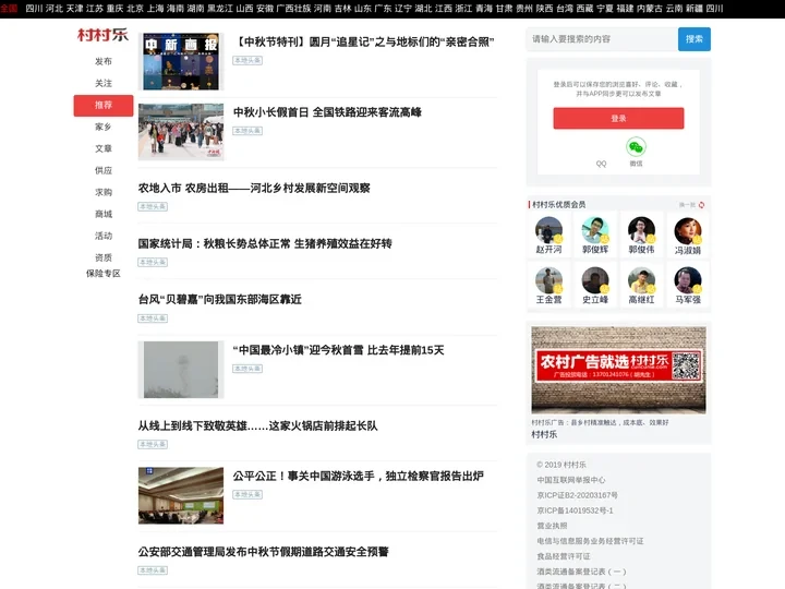 村村乐-中国农村网，为农民朋友提供农村生活信息及服务