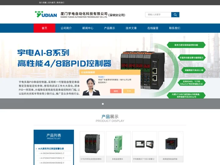 人工智能温控仪,热熔胶机温控器,烘箱温控表-厦门宇电自动化科技有限公司深圳分公司