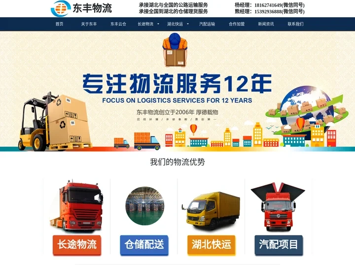 武汉东丰物流公司 - 国家AAAA级物流快运官网