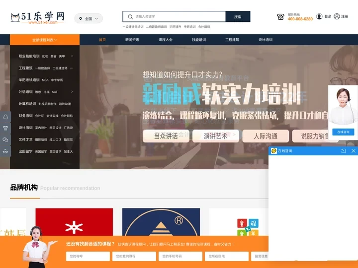 51乐学网_培训教育资讯平台_代理招生_培训机构