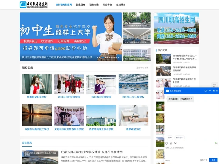 四川职高招生网_成都职业学校排行榜_四川中职中专大专技校报名