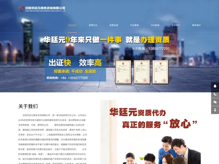 沈阳资质代办_代办建筑资质「快」-【华廷元】沈阳代办公司首页-