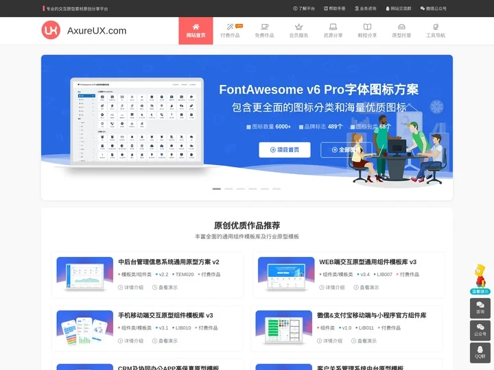 Axure原型模板 | Axure组件库 | Axure元件库 | Axure大数据可视化 | Axure大屏原型模板