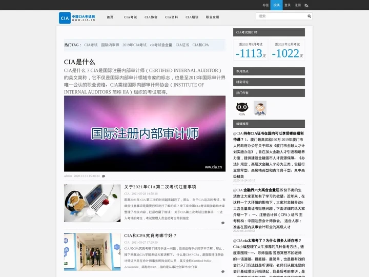 CIA,CIA考试,CIA报名 | 中国CIA考试网
