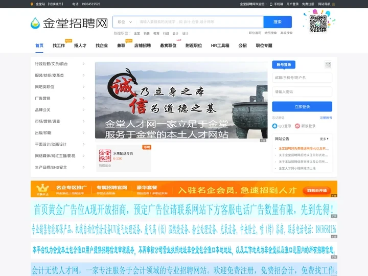 金堂招聘网-服务本土中小企业的金堂人才网www.jtrc114.cn