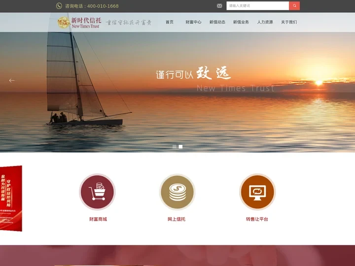 首页-新时代信托股份有限公司