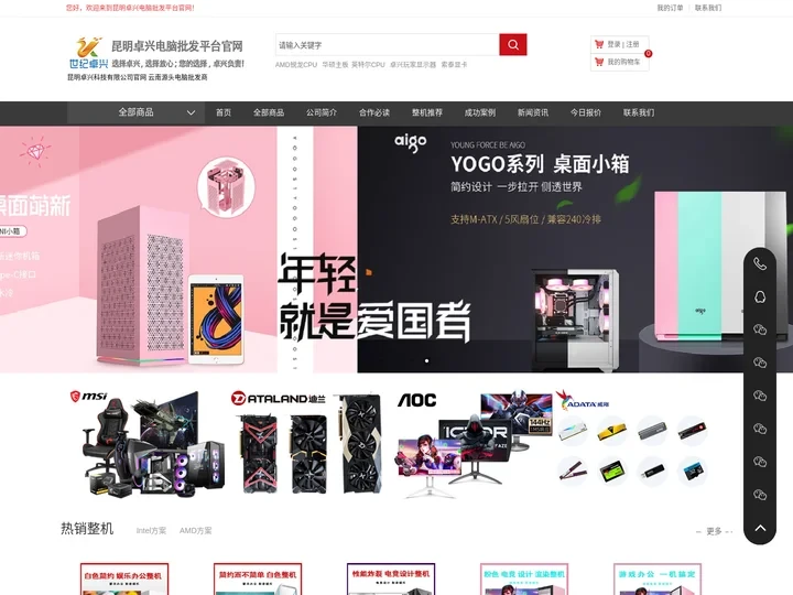 昆明卓兴科技有限公司官网-云南电脑批发-昆明电脑批发-昆明卓兴科技有限公司